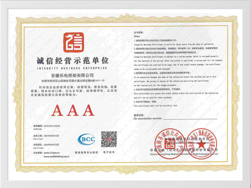 德阳诚信单位AAA