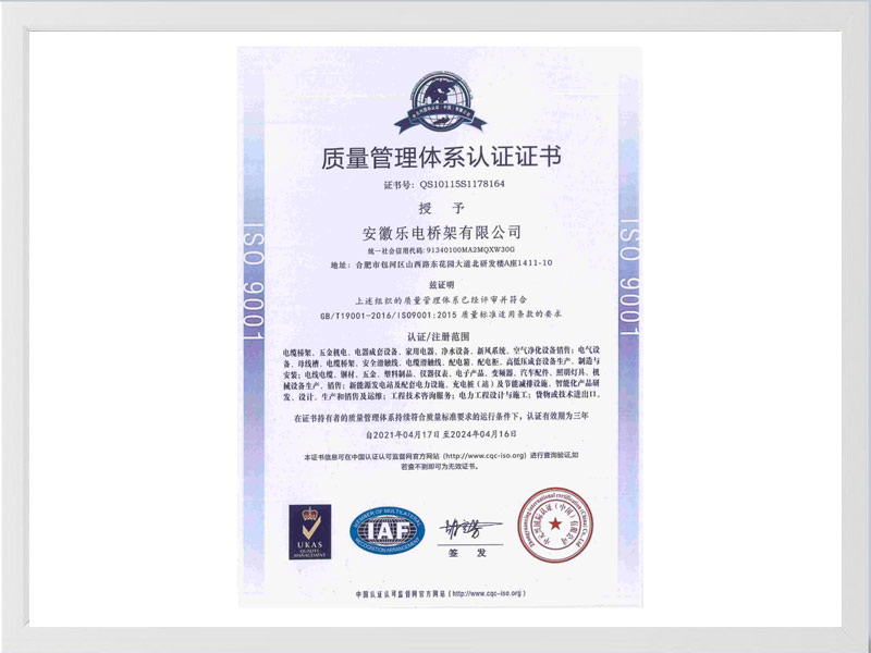 德阳质量管理体系认证证书