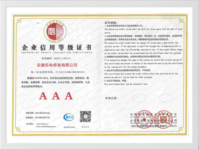 德阳企业信用等级AAA