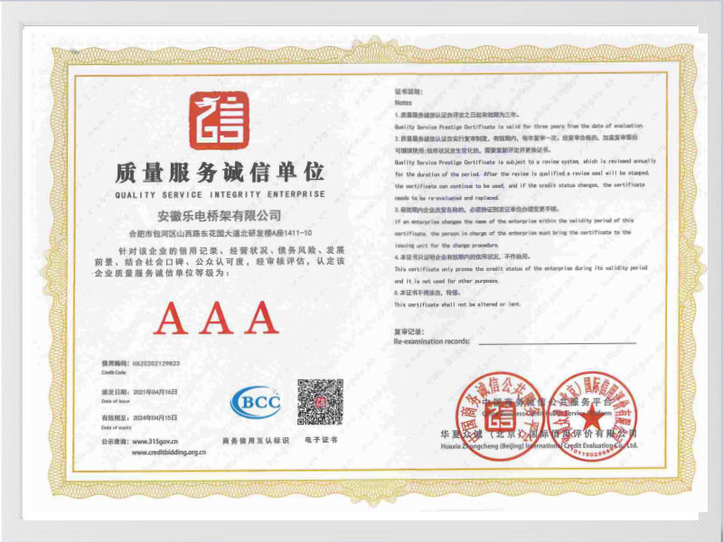 德阳质量服务诚信单位AAA