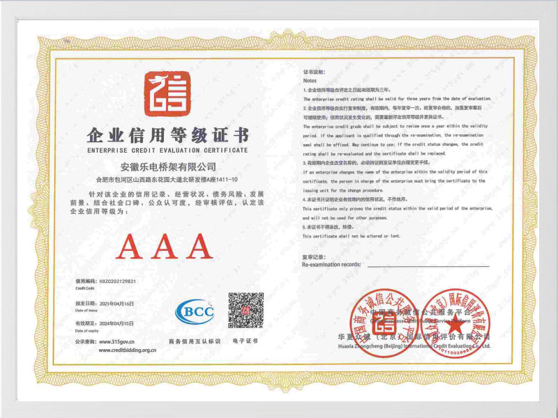 德阳企业信用等级证书