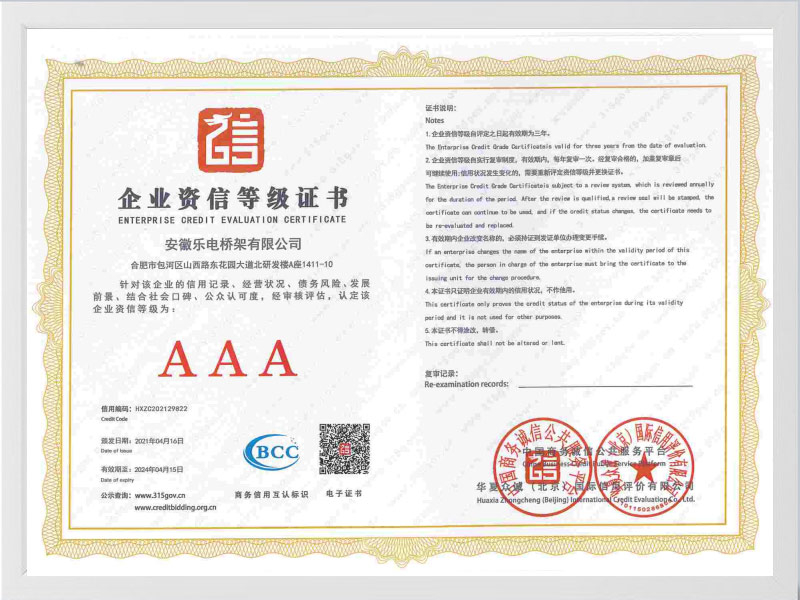 德阳企业资信等级证书
