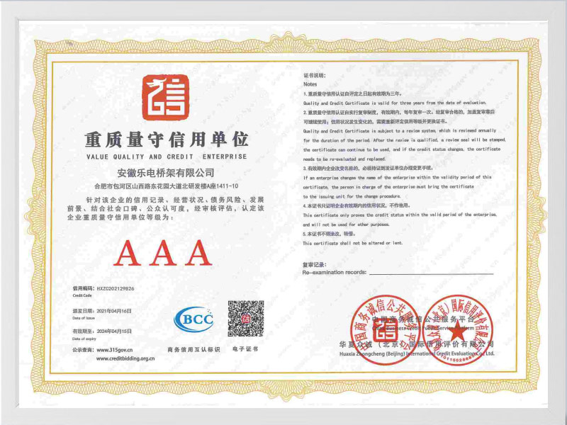 德阳重质量守信用单位